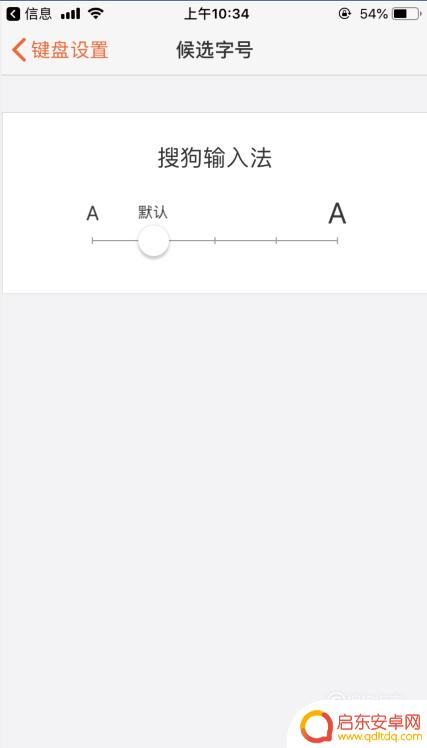 手机输入框字体大小调整方法 手机输入法字体大小调节方法