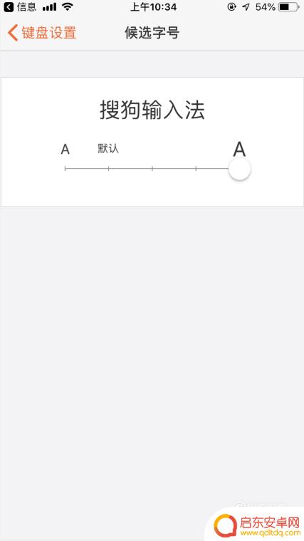 手机输入框字体大小调整方法 手机输入法字体大小调节方法