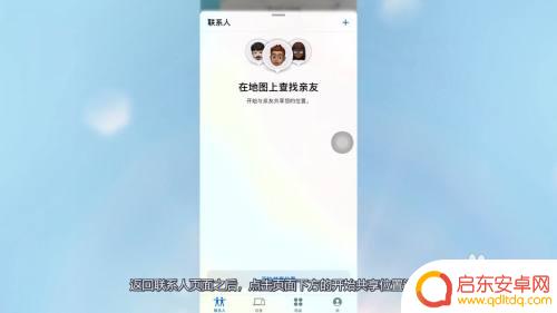 苹果手机与苹果手机怎么定位对方 两个苹果手机如何实现互相定位