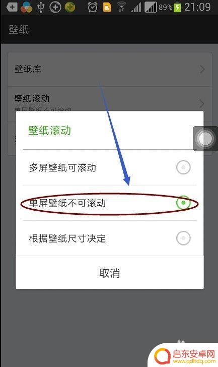 如何使手机壁纸不动动 如何设置手机壁纸固定不滑动
