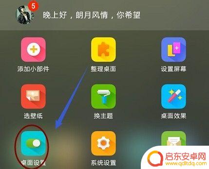 如何使手机壁纸不动动 如何设置手机壁纸固定不滑动