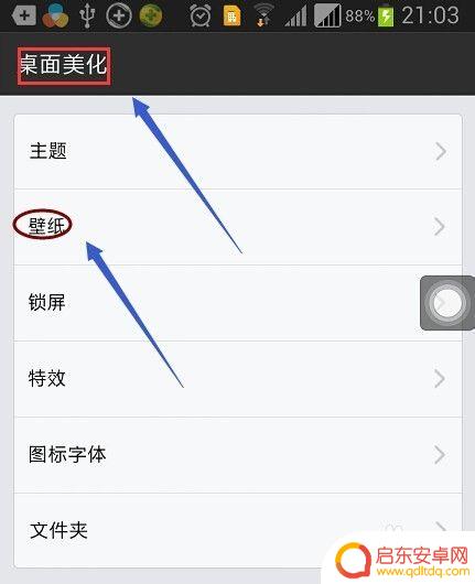 如何使手机壁纸不动动 如何设置手机壁纸固定不滑动