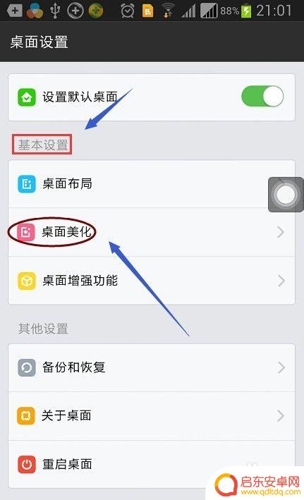 如何使手机壁纸不动动 如何设置手机壁纸固定不滑动