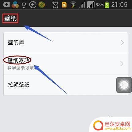 如何使手机壁纸不动动 如何设置手机壁纸固定不滑动