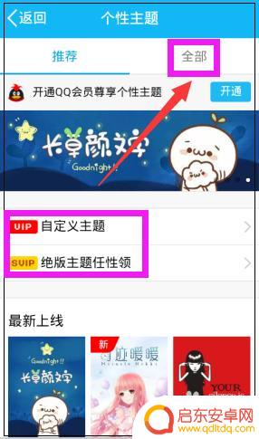 如何设置手机皮肤 手机QQ主题皮肤设置教程