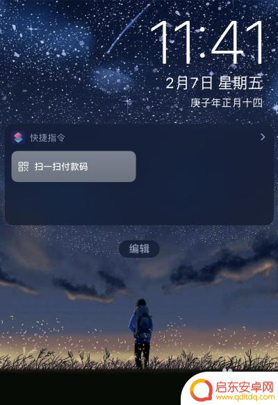 苹果手机怎么扫描付钱 iOS快捷指令添加微信支付宝支付码扫一扫教程