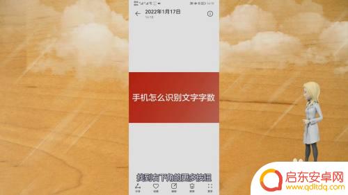 华为手机标签怎么统计字数 手机APP如何识别文字字数