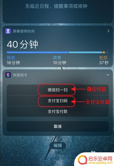 苹果手机怎么扫描付钱 iOS快捷指令添加微信支付宝支付码扫一扫教程