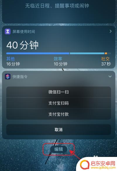 苹果手机怎么扫描付钱 iOS快捷指令添加微信支付宝支付码扫一扫教程