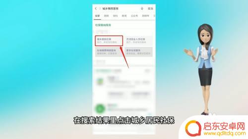 手机咋交医保 手机缴纳城乡居民医保流程
