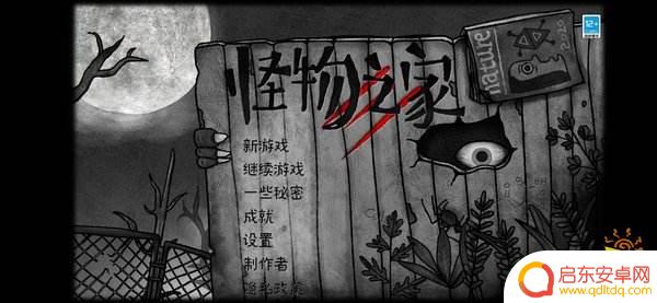怪物之家怎么快速升级 怪物之家攻略全流程