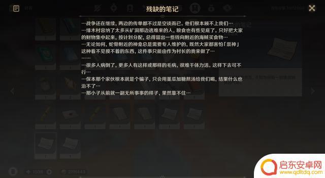 原神村长 原神绯木村村长在哪里