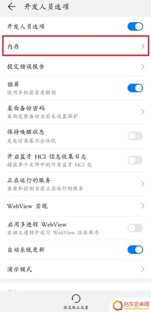 如何查看手机的运行内存 查看手机剩余运行内存方法