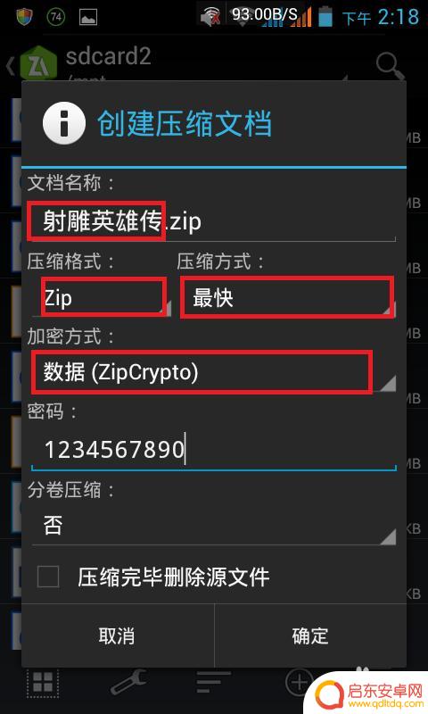 手机压缩视频怎么加密 安卓手机文件压缩教程
