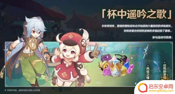 原神二周年送了些什么 原神两周年庆福利介绍
