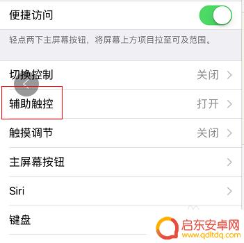 苹果手机怎么去虚拟键 苹果手机关闭虚拟home键方法