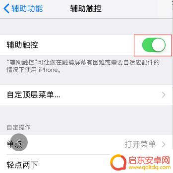 苹果手机怎么去虚拟键 苹果手机关闭虚拟home键方法