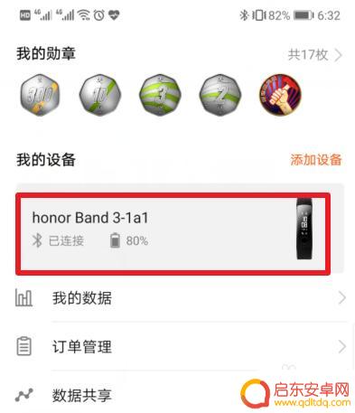 荣耀手环怎么在手环上和手机解绑 华为荣耀手环如何解绑手机