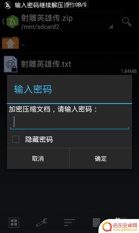 手机压缩视频怎么加密 安卓手机文件压缩教程
