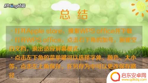 手机怎样做文档 手机怎么导入Word文档