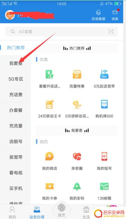 手机业务怎么退订 中国移动网上营业厅退订业务步骤