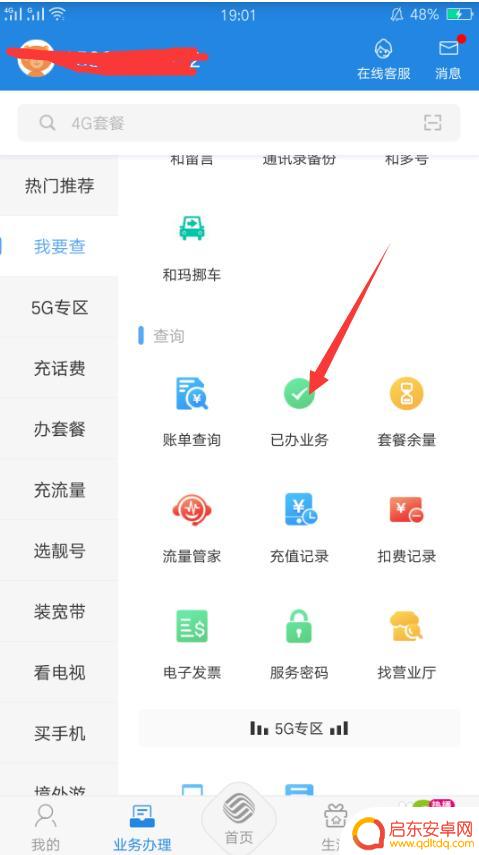 手机业务怎么退订 中国移动网上营业厅退订业务步骤