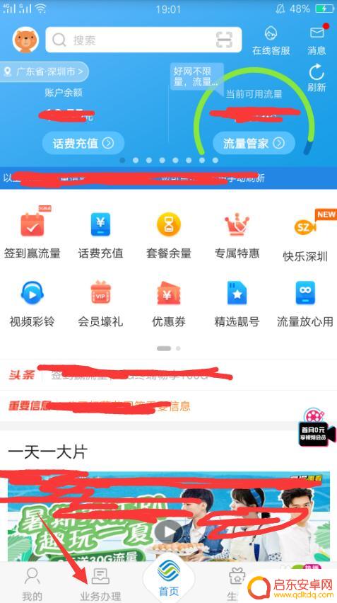 手机业务怎么退订 中国移动网上营业厅退订业务步骤