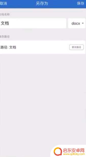 手机怎样做文档 手机怎么导入Word文档