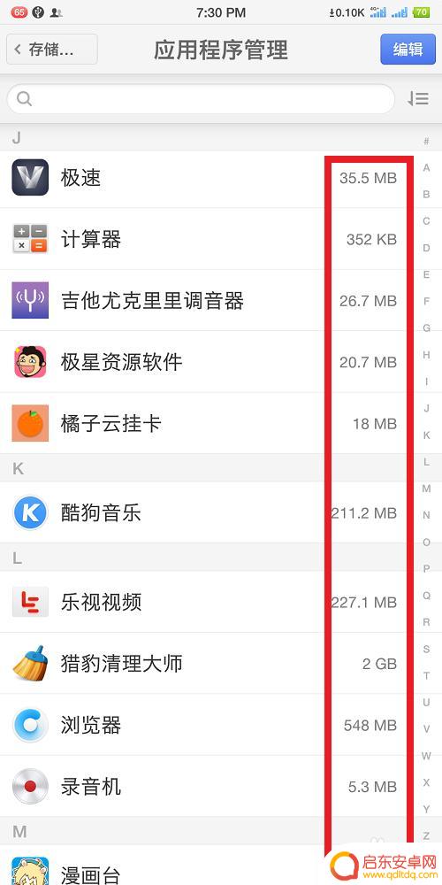 手机要怎么清理内存 手机内存清理技巧