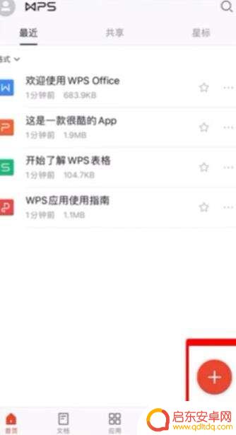 手机怎样做文档 手机怎么导入Word文档