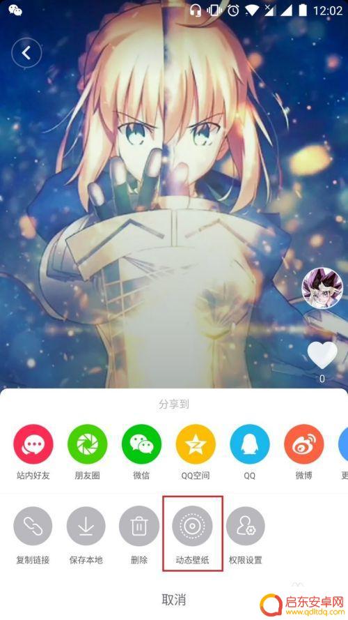 手机动态壁纸只狼怎么设置 手机动态壁纸设置教程