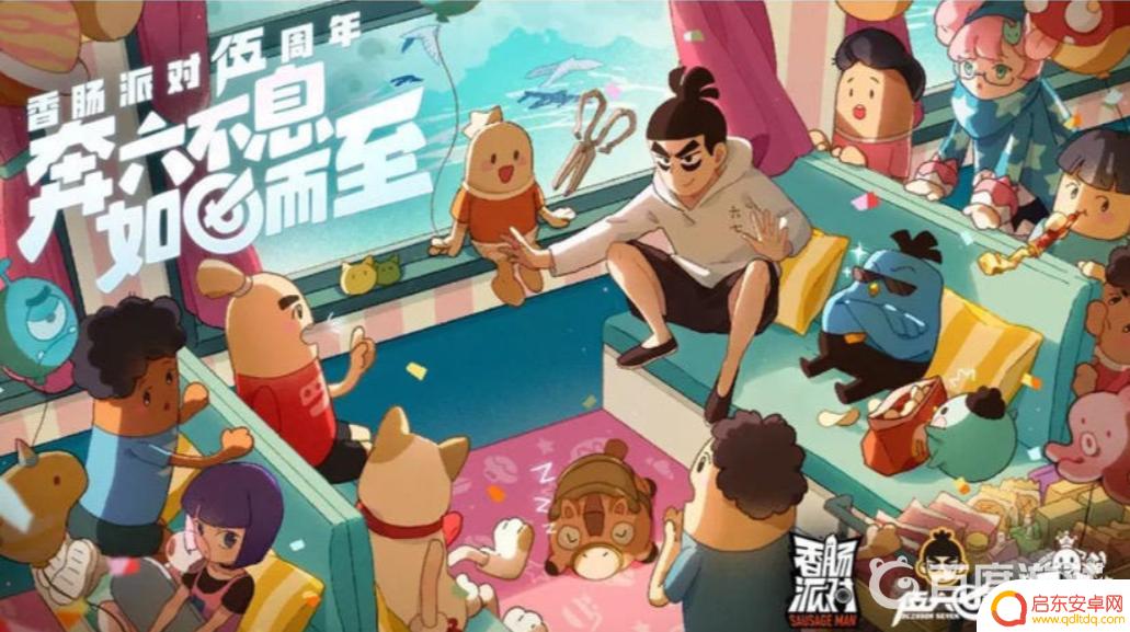 香肠派对上的东西 香肠派对五周年奖励内容