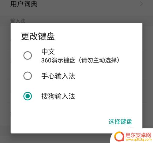 手机怎么换输入方式 如何在手机上切换输入法