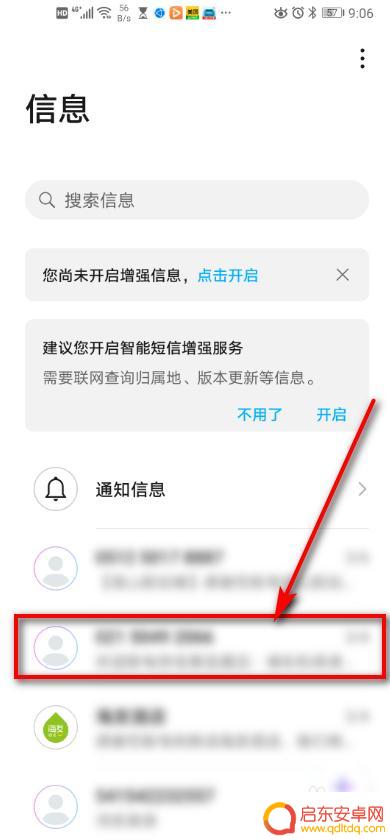 怎么让手机自动收藏信息 华为手机如何保存短信信息