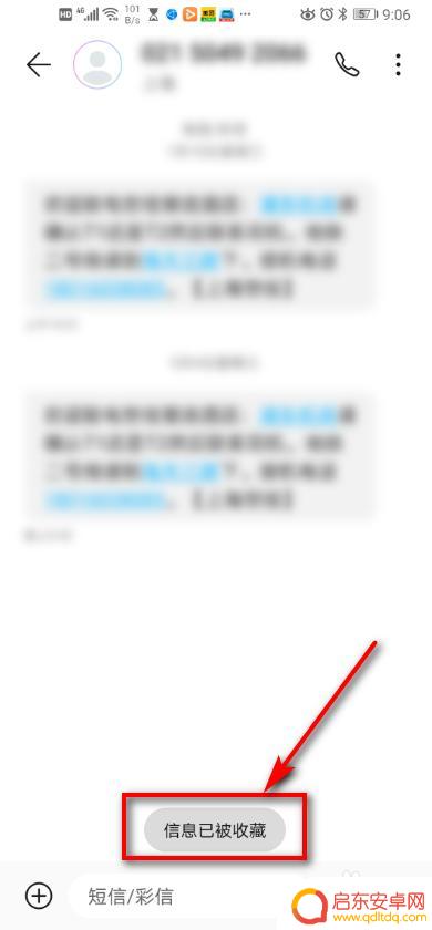 怎么让手机自动收藏信息 华为手机如何保存短信信息