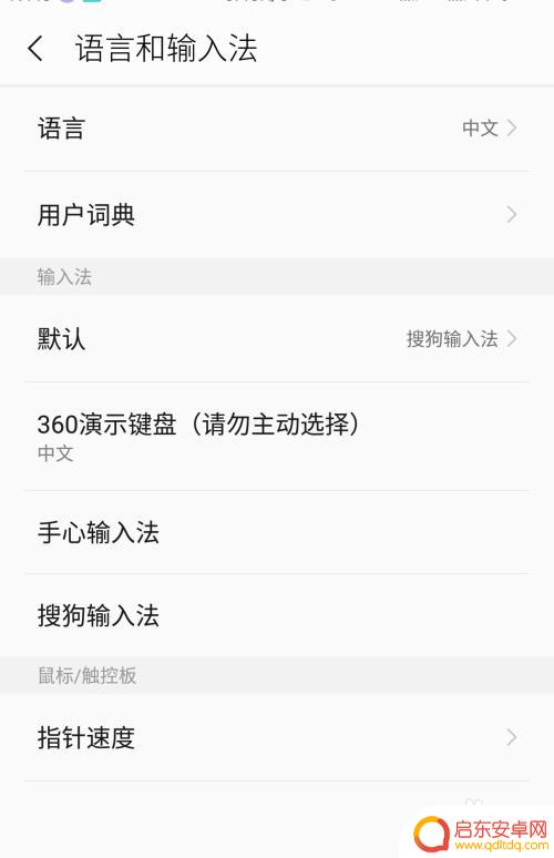 手机怎么换输入方式 如何在手机上切换输入法