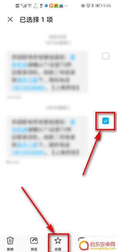 怎么让手机自动收藏信息 华为手机如何保存短信信息
