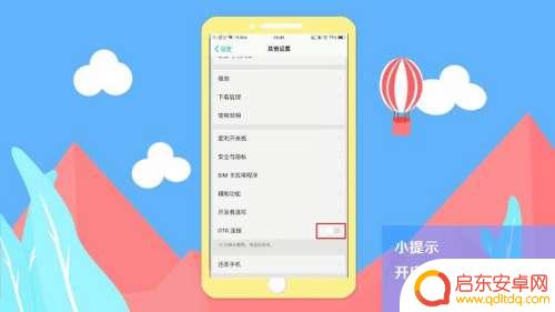 怎样打开手机的otg功能 手机otg功能怎么使用