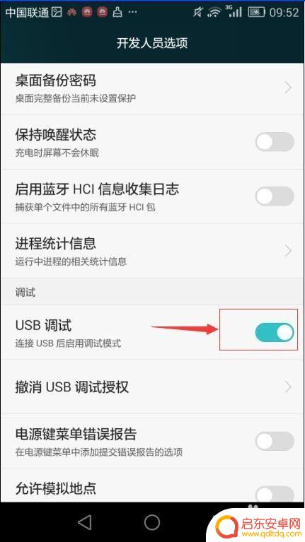 华为手机怎么打开usb调节功能 华为手机USB调试模式开启方法