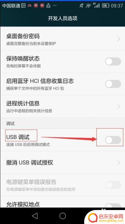 华为手机怎么打开usb调节功能 华为手机USB调试模式开启方法