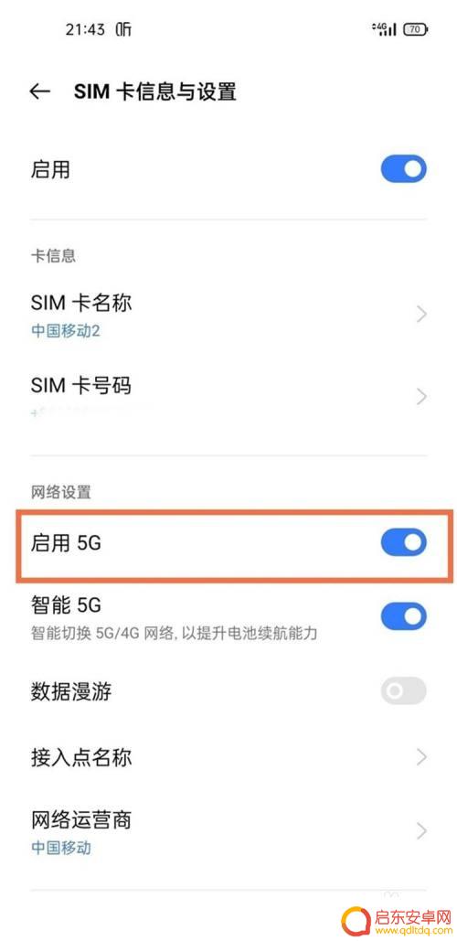 真我手机怎么样开启5g网络 realme真我V13怎么设置5g网络