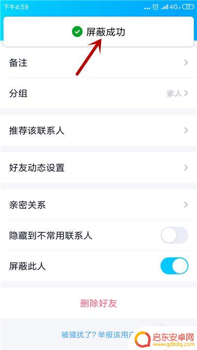 手机如何黑掉qq 手机QQ拉黑好友的方法