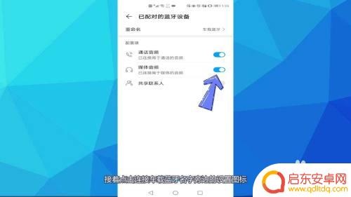 手机连接上车载蓝牙怎么没声音 车载蓝牙连接上没有声音的解决方法