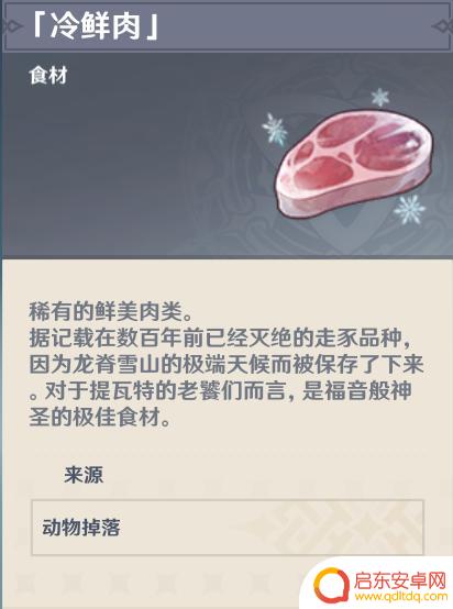 啊美味的肉原神 原神新鲜的肉任务怎么完成