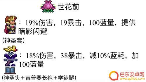 泰拉瑞亚法师装id 泰拉瑞亚1.4肉山前后最佳套装选择