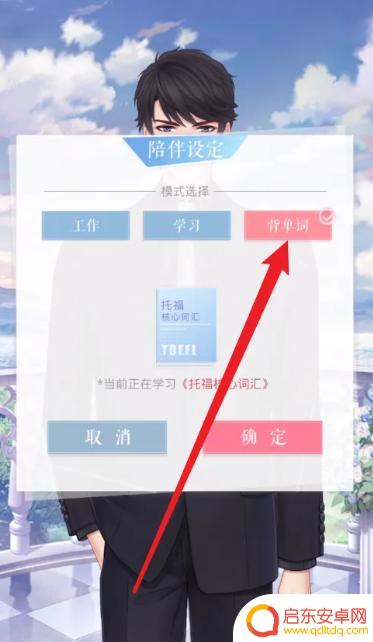 恋与制作人如何背单词 《恋与制作人》背单词功能怎么使用