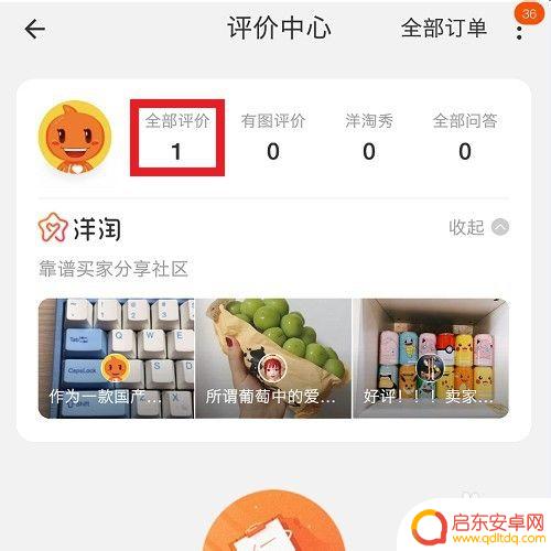 如何提升手机淘宝评价量 手机淘宝如何修改评价