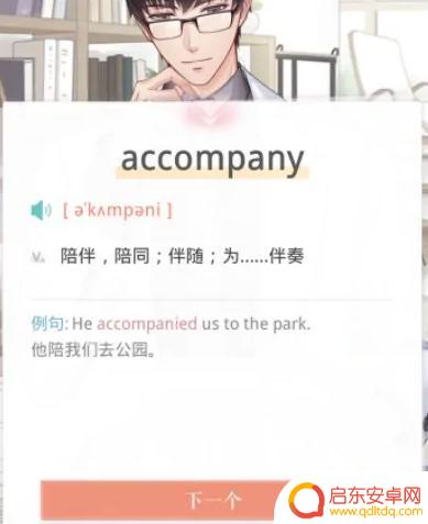 恋与制作人如何背单词 《恋与制作人》背单词功能怎么使用