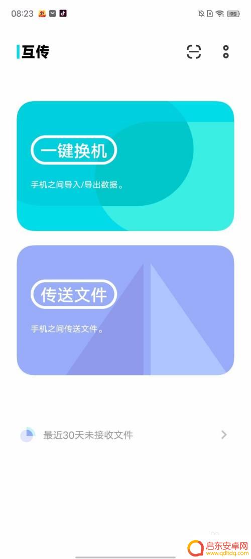 旧手机互传怎么打开呢 vivo/iQOO手机互传一键换机使用方法