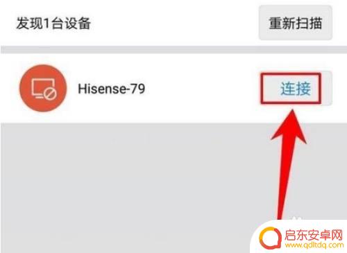 手机海信电视怎么投屏 海信电视如何和手机进行无线投屏